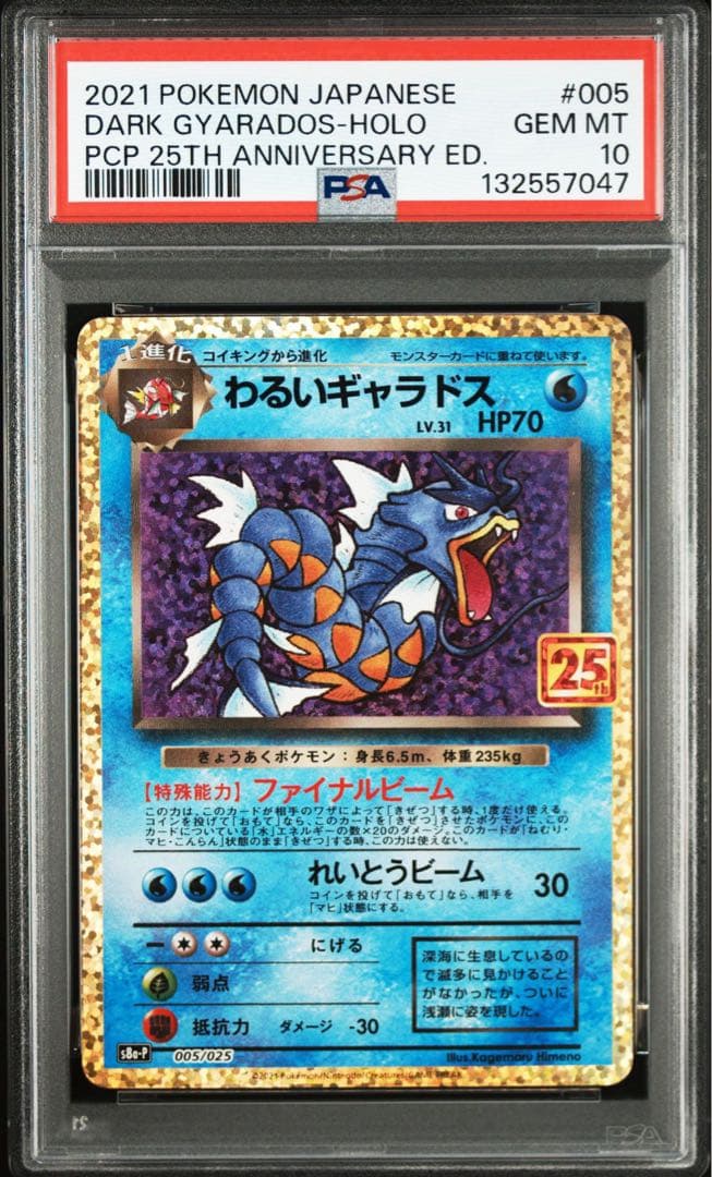 【PSA10連番】ひかるコイキング わるいギャラドス プロモカードパック