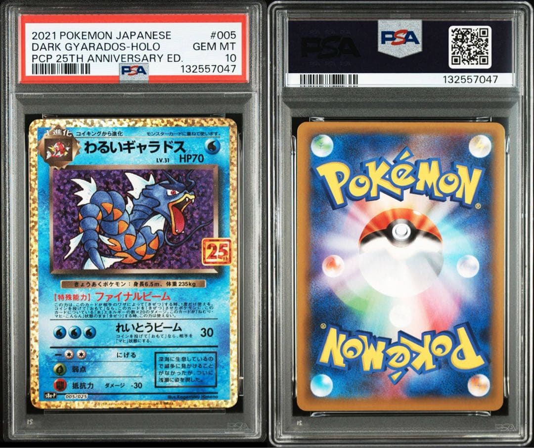 【PSA10連番】ひかるコイキング わるいギャラドス プロモカードパック