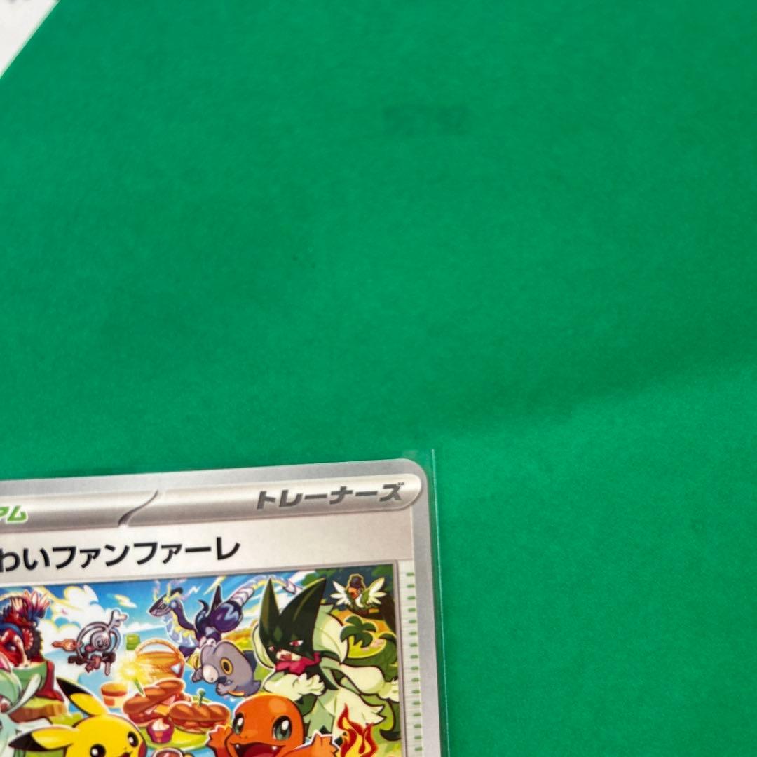 おいわいファンファーレ2023トレーナーズカード