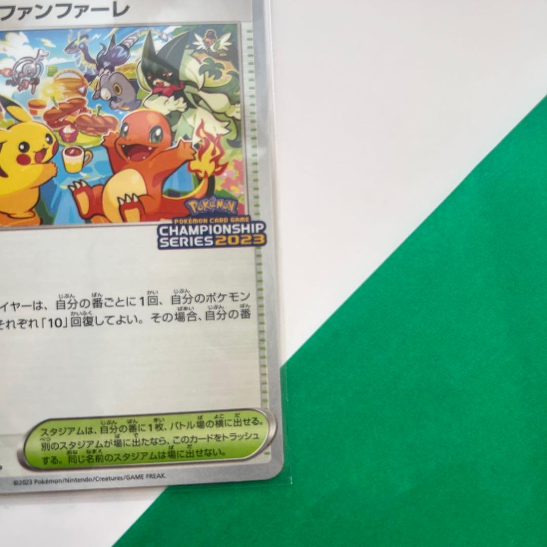 おいわいファンファーレ2023トレーナーズカード