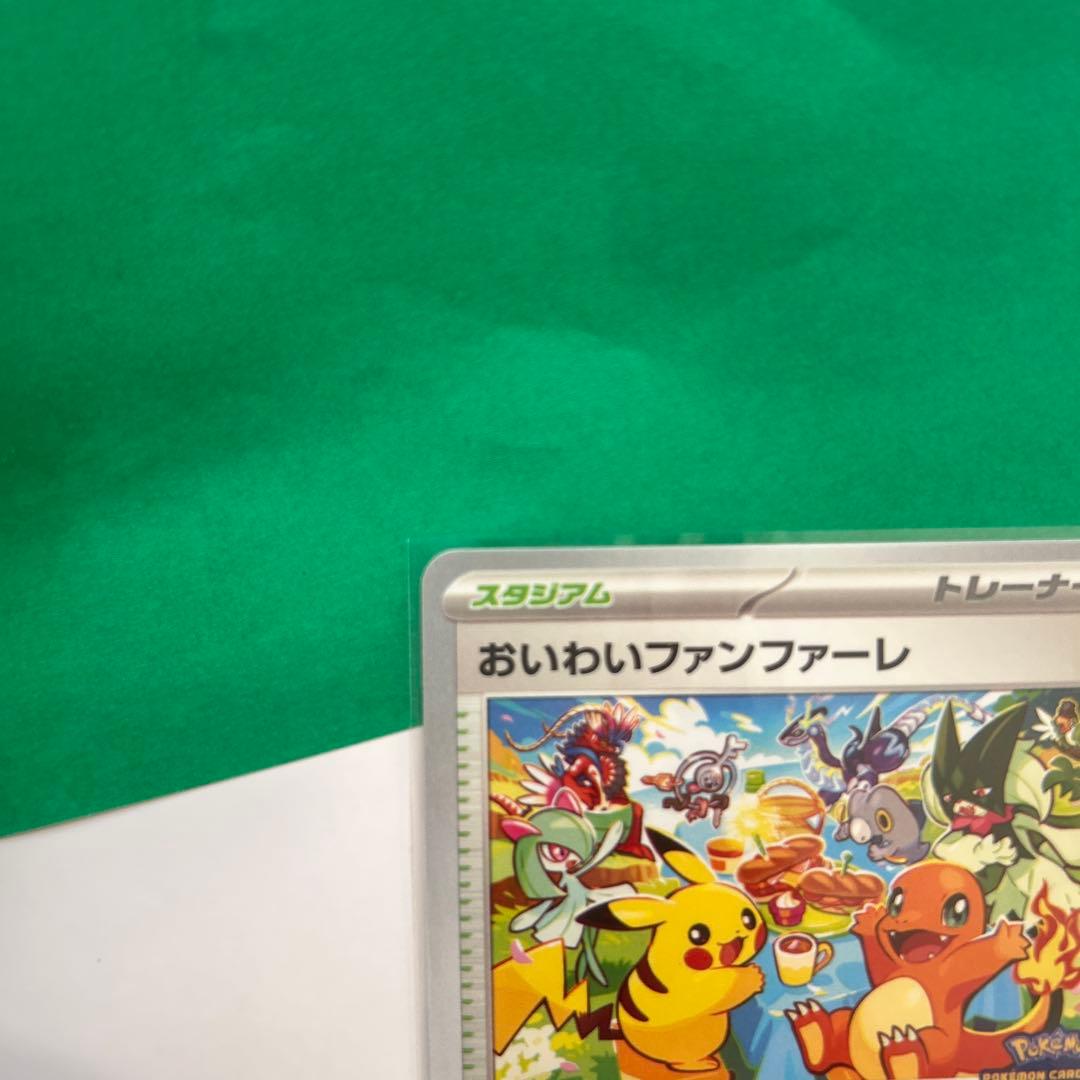 おいわいファンファーレ2023トレーナーズカード