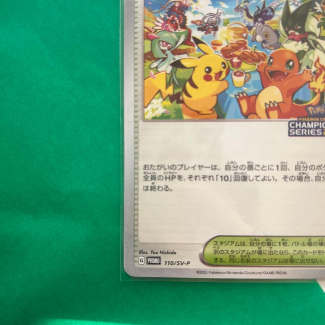 おいわいファンファーレ2023トレーナーズカード