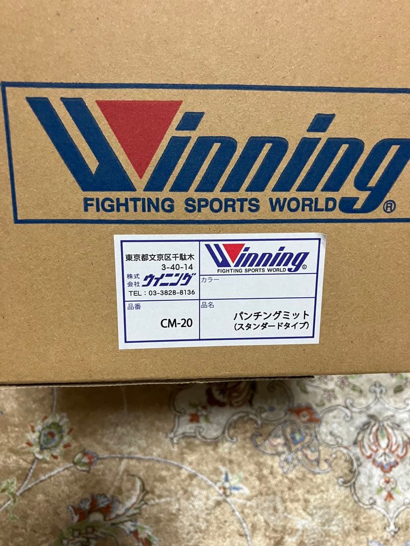 新品　未使用　未開封　WINNING ウイニング　パンチングミット CM-20