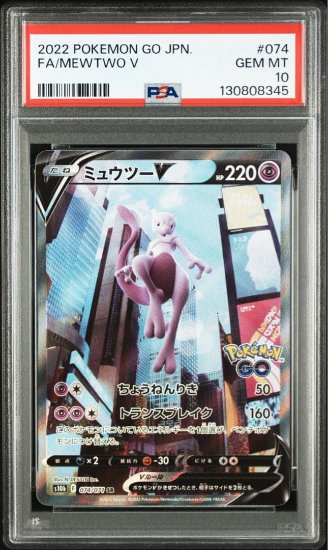 【PSA10】ポケモンカード ミュウツーV SR SA Pokémon GO