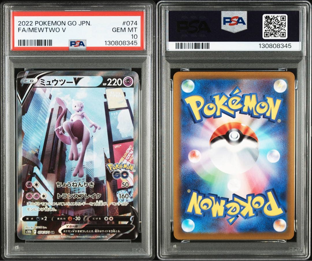【PSA10】ポケモンカード ミュウツーV SR SA Pokémon GO