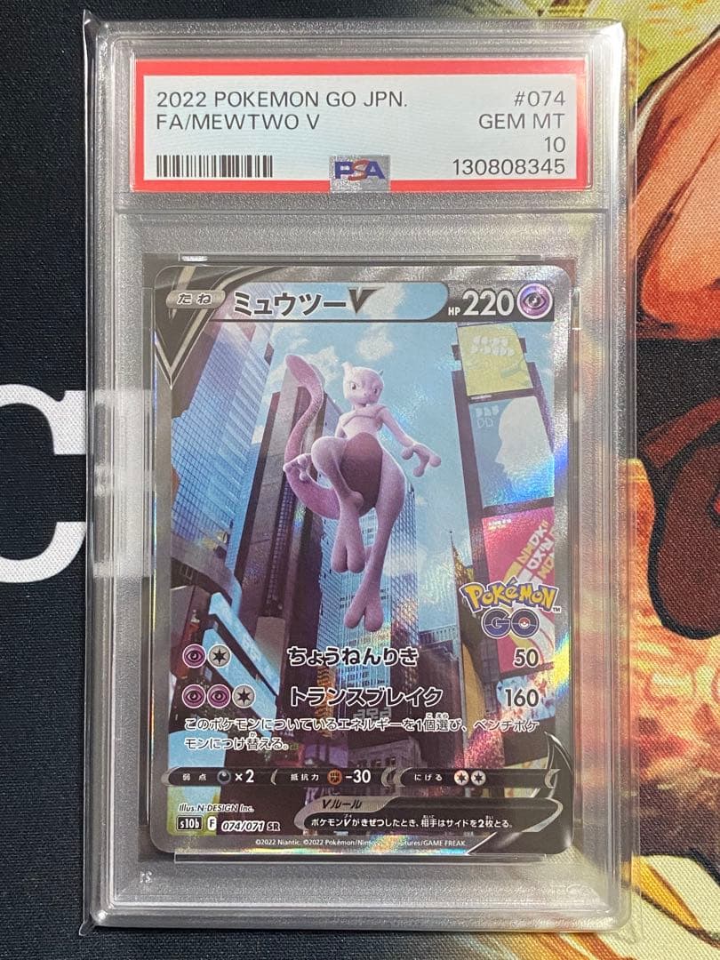 【PSA10】ポケモンカード ミュウツーV SR SA Pokémon GO
