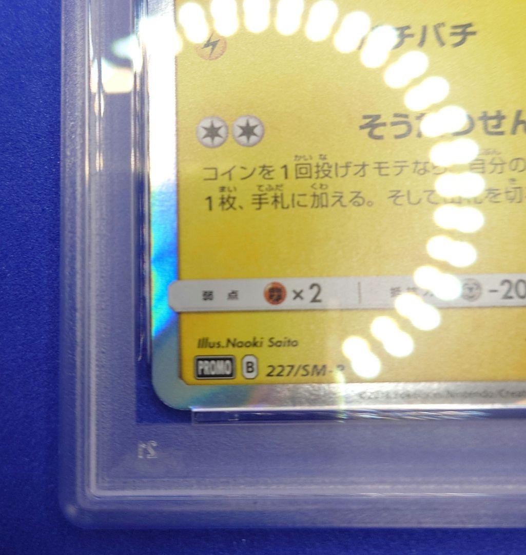 ピカチュウ：フレンドリィショップキャンペーン PROMO SM-Pプロモ