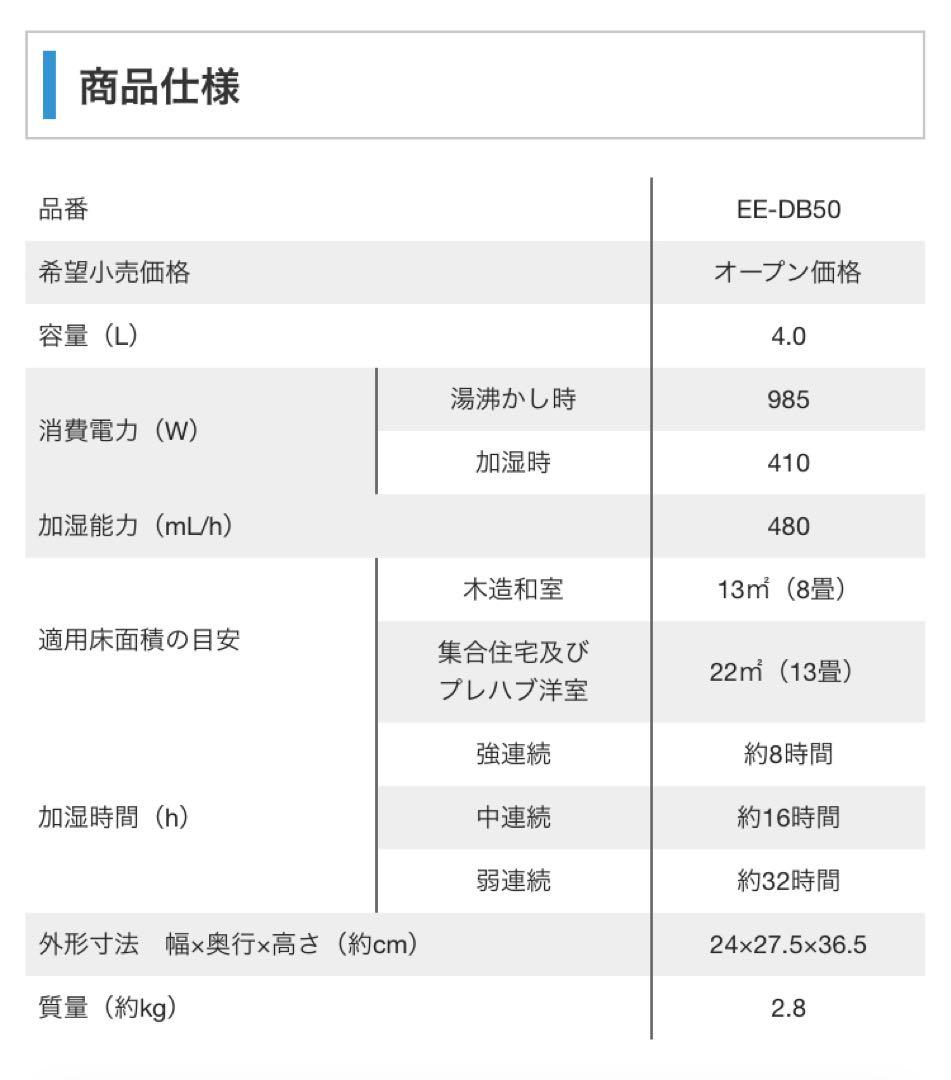 象印　スチーム式加湿器　EE-DB50　白　2022年製