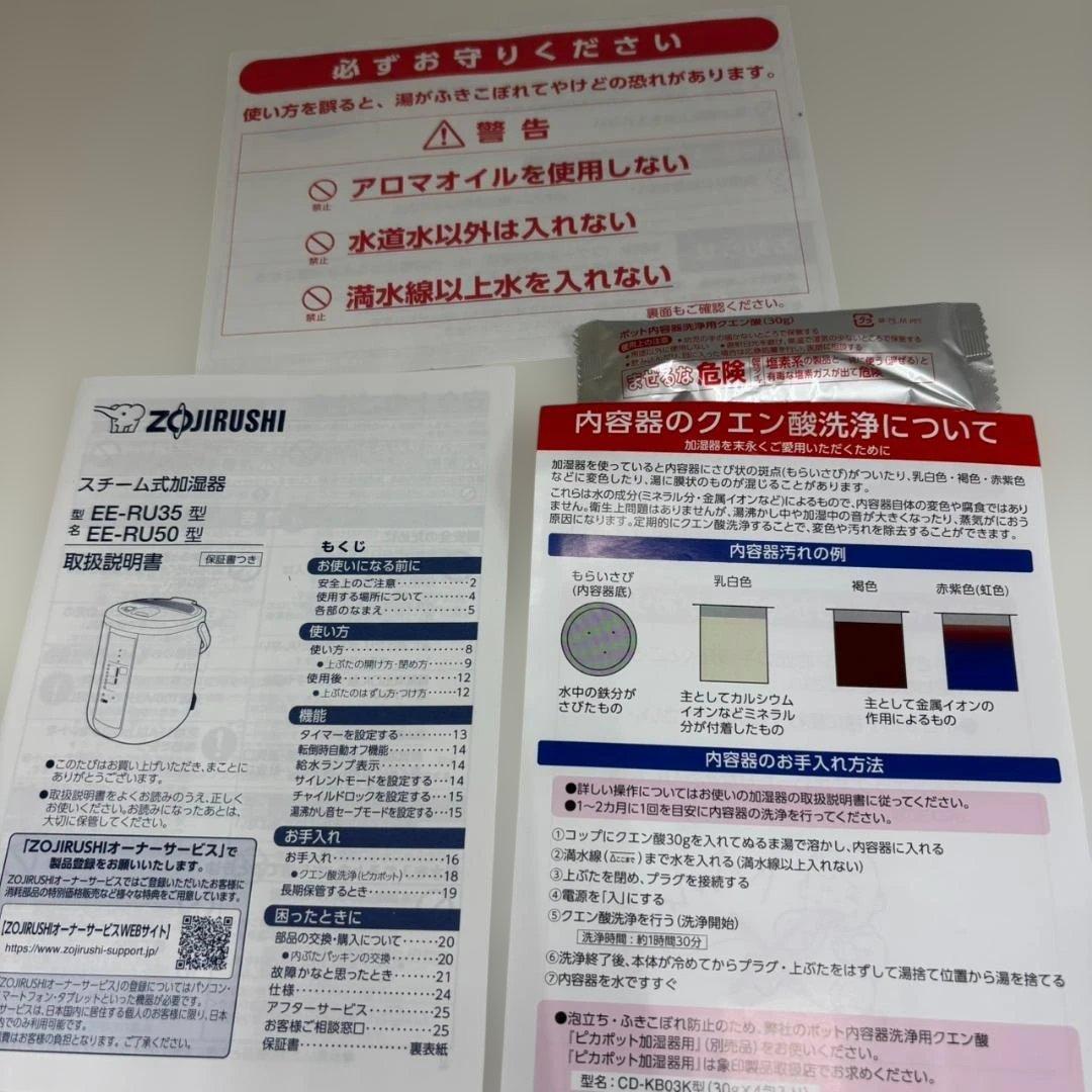 ◇象印 スチーム式加湿器　EE-RU50　未使用品