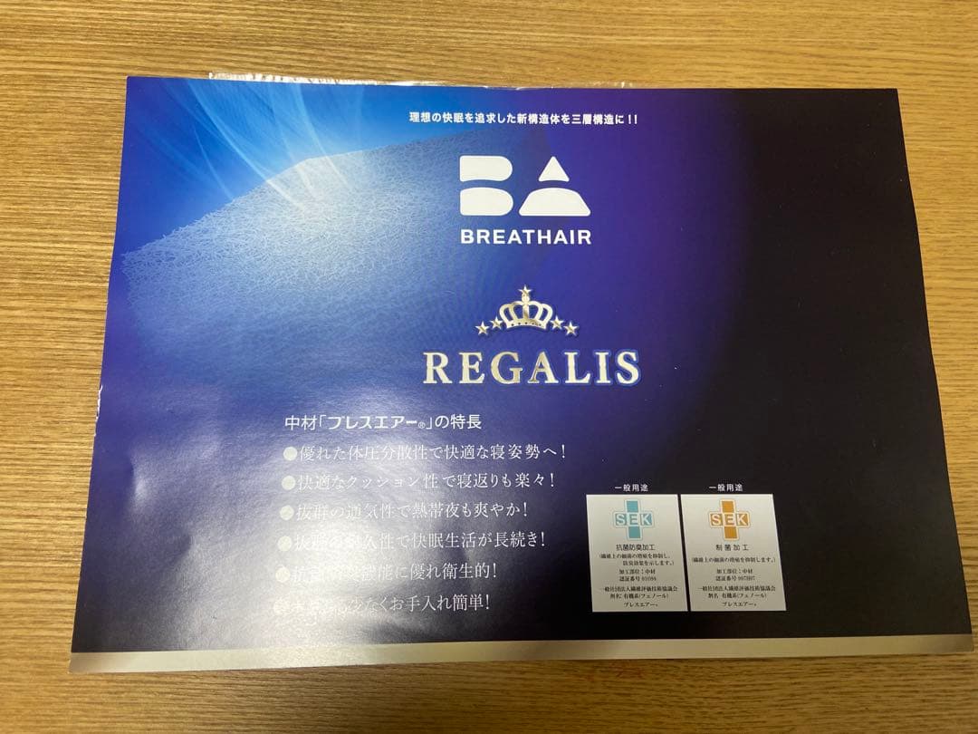 シングル　贅沢な厚みと弾力性で格別の寝心地！通気性抜群のブレスエアーレガリス