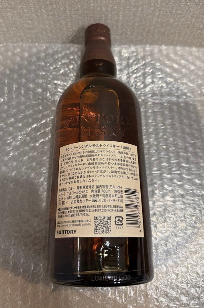 【新品・未開封】サントリー シングルモルトウイスキー 山崎ノンエイジ