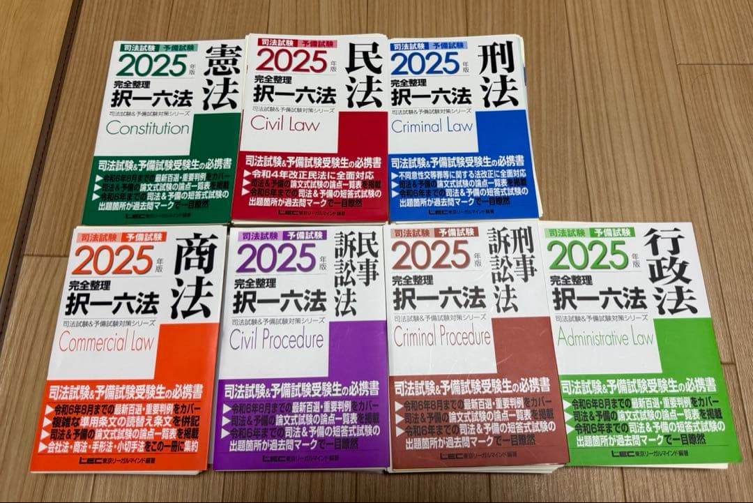 【裁断済】2025年版 完全整理 択一六法LEC 全巻セット