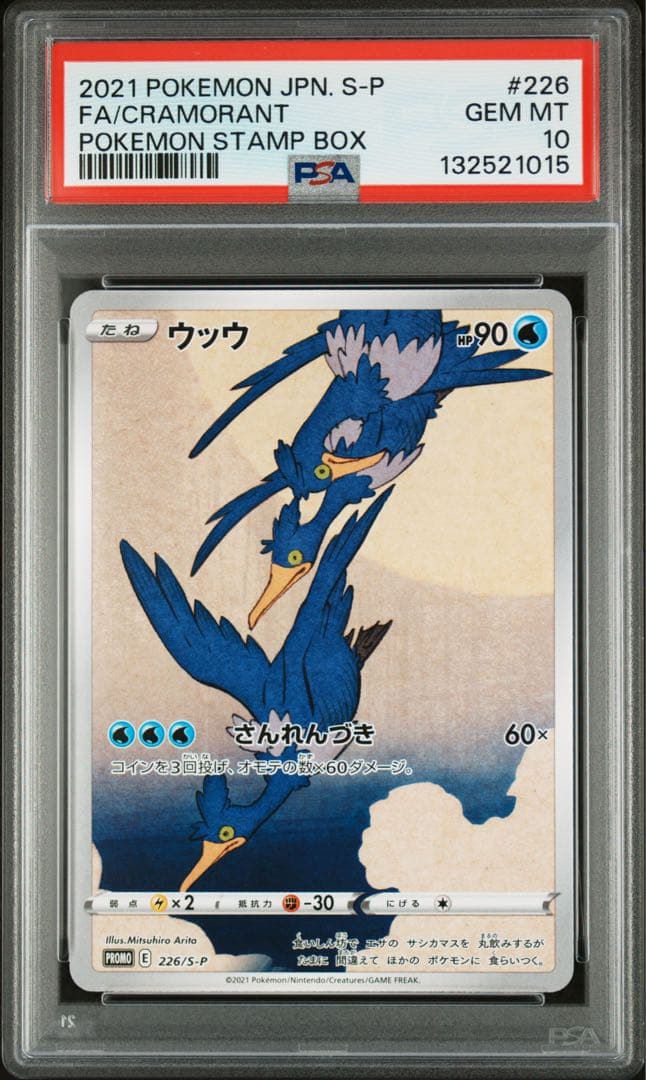 じ*ん様 ✨PSA10✨ウッウ