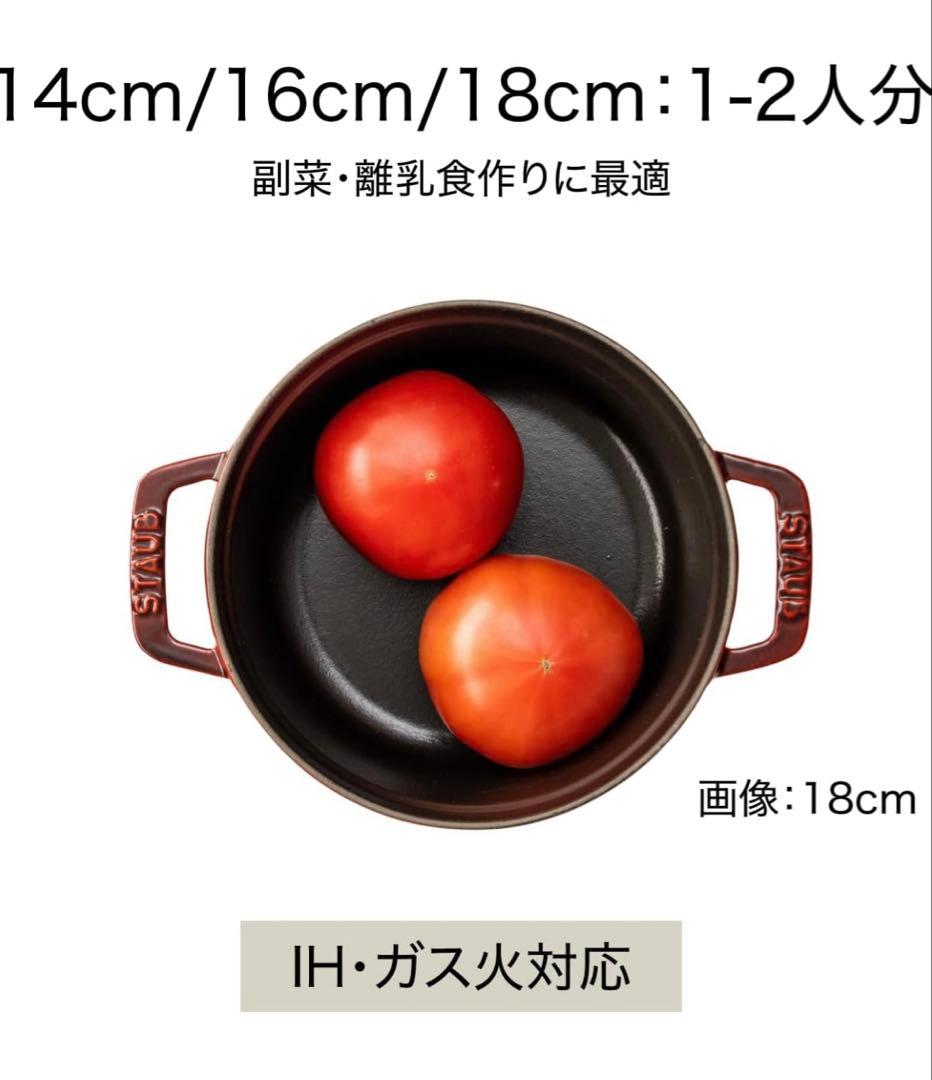 ストウブ(Staub) ピコ ココット ラウンド ブラック 14cm