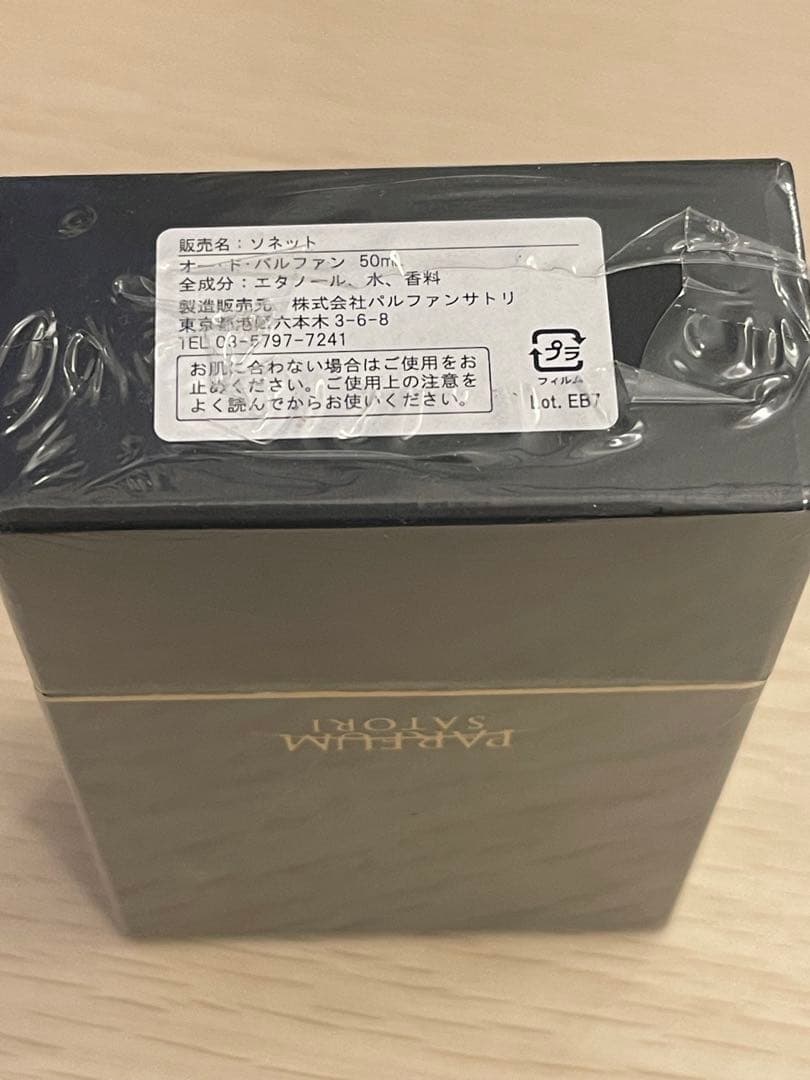 【新品未開封】パルファンサトリ SONNET 50ml EDP ※最終値下げ