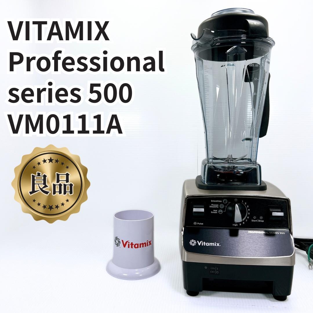 【良品✨】Vitamix PROFESSIONAL SERIES 500