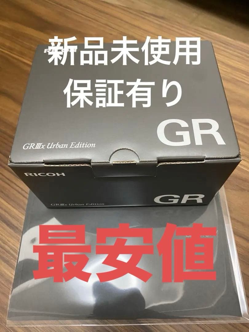 新品未使用 RICOH GR Ⅲx Urban Edition 店舗限定特典付き