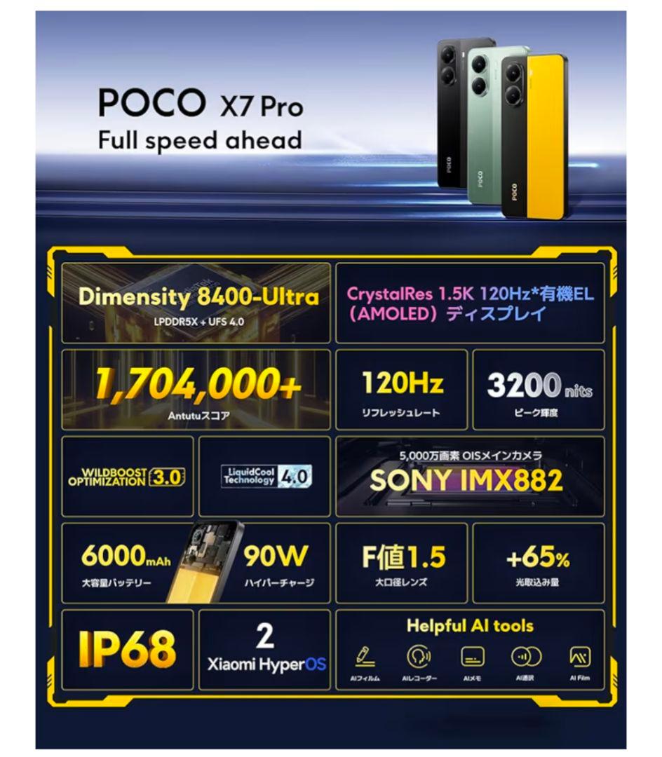 【新品未開封】POCO X7 Pro 6000mAh 120Hz AMOLED