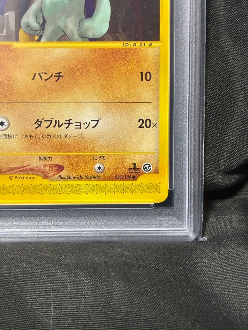 世界80枚 PSA10 ワンリキー カードe 1ST 2001 021 85