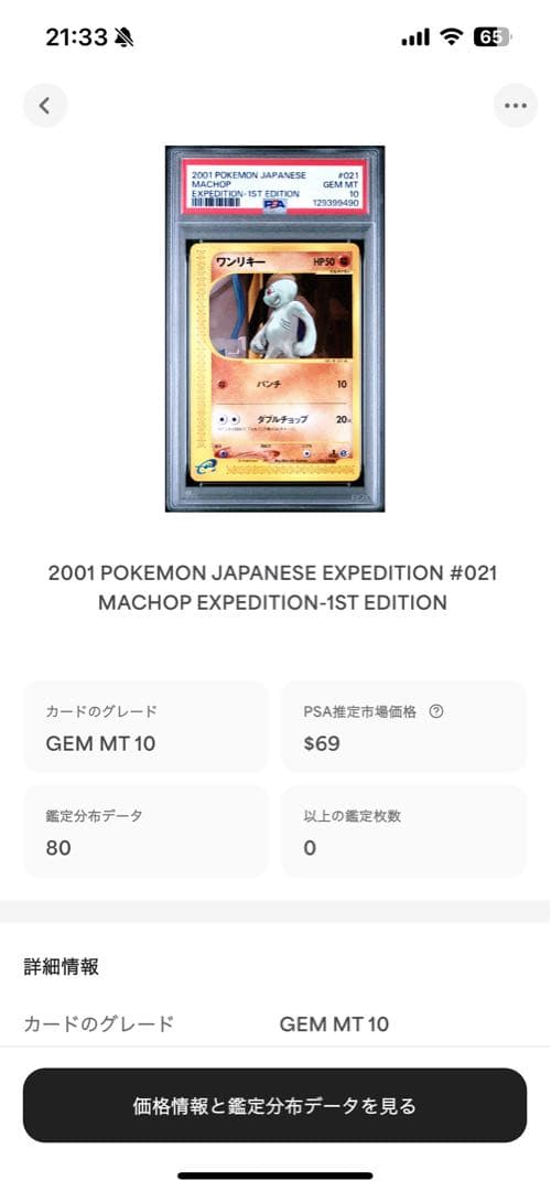 世界80枚 PSA10 ワンリキー カードe 1ST 2001 021 85