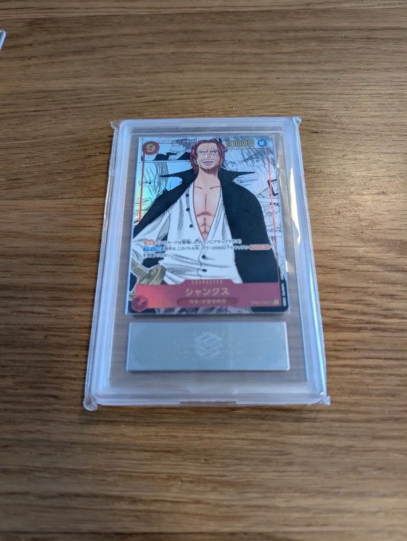 【ARS10+】シャンクス　コミパラ【鑑定書付】