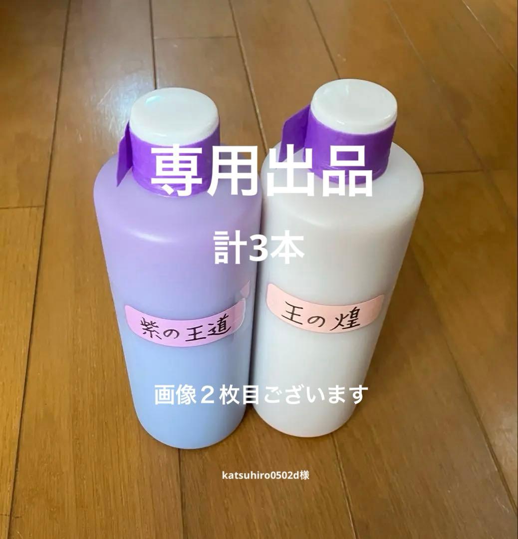 アルミホイール超鏡面剤　専用「無垢」「紫の王道」「王の煌」計３本