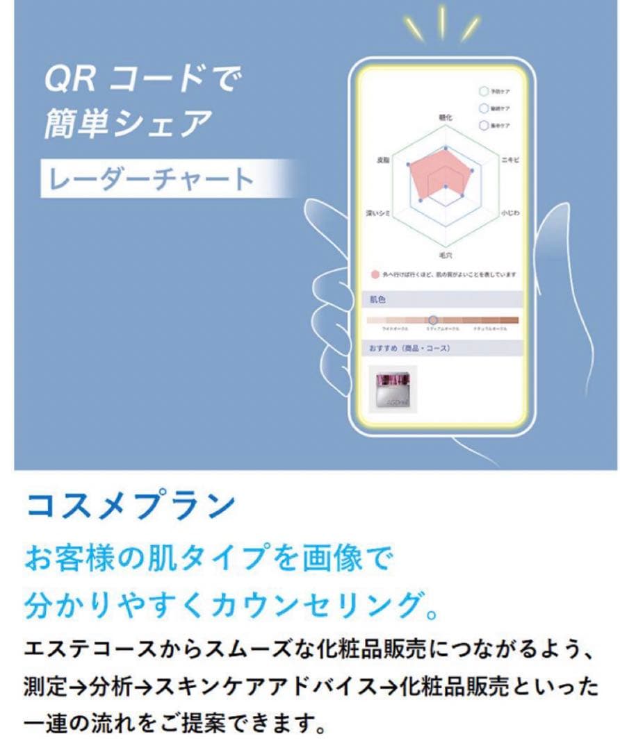 ！今日だけ大特価！早い者勝ち【iPad付き！】肌診断機器 アクサフェイス