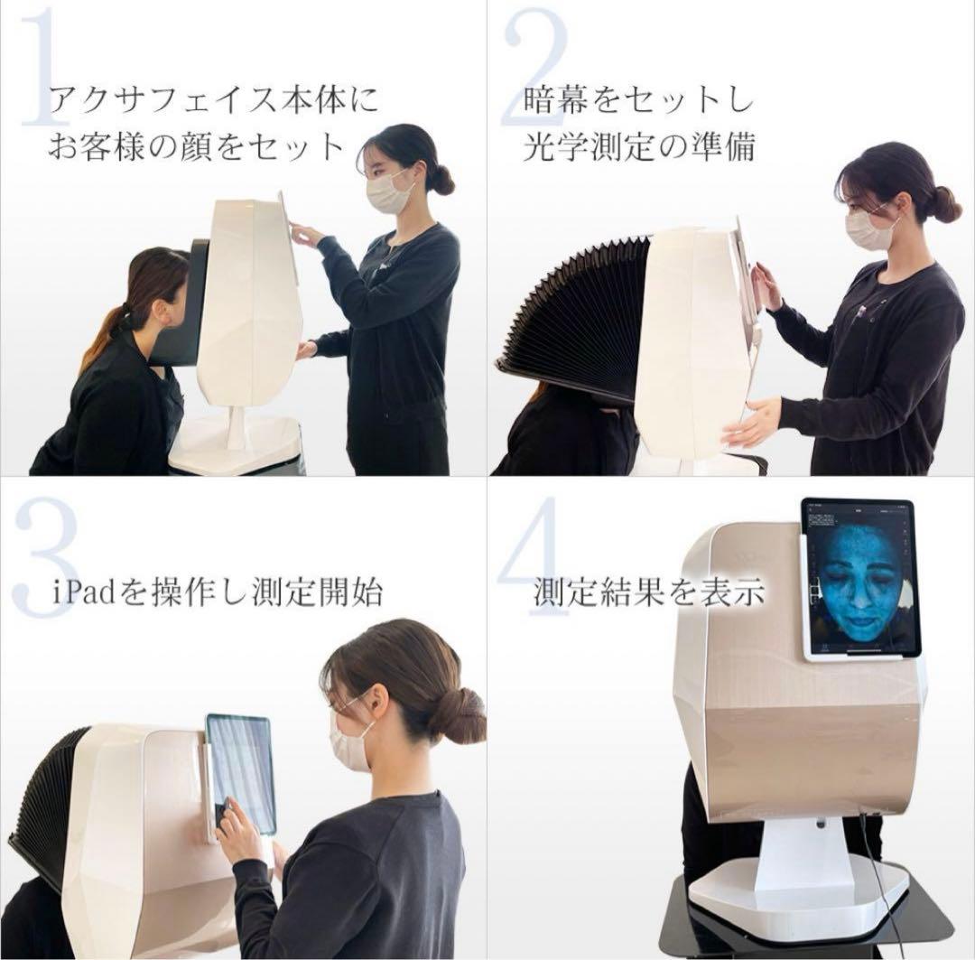 ！今日だけ大特価！早い者勝ち【iPad付き！】肌診断機器 アクサフェイス