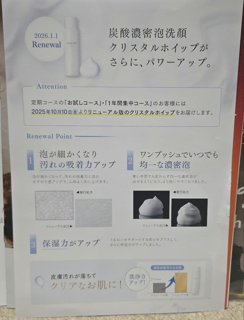 SHIRORU クリスタルホイップ ☆6本セット☆