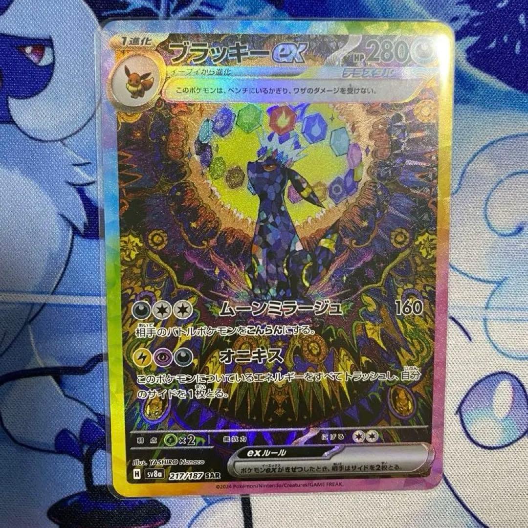 ポ*者様 ポケモンカード テラスタルフェスex ブラッキーex SAR sv8a