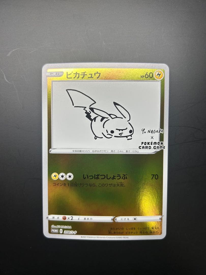 ピカチュウ：YU NAGABA PROMO S-Pプロモカード 208/S-P