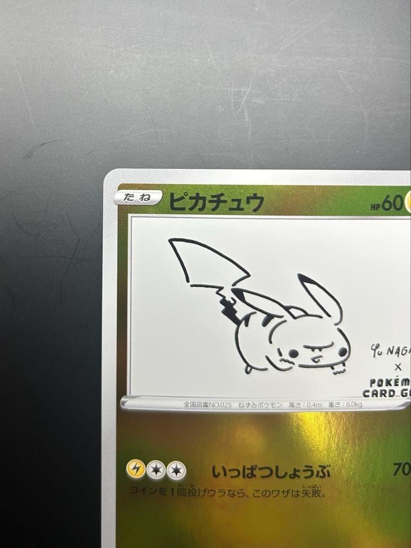 ピカチュウ：YU NAGABA PROMO S-Pプロモカード 208/S-P