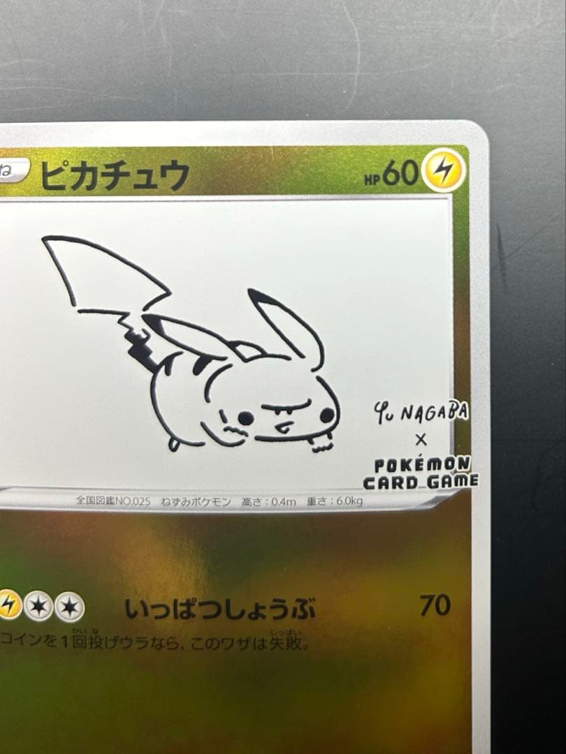 ピカチュウ：YU NAGABA PROMO S-Pプロモカード 208/S-P