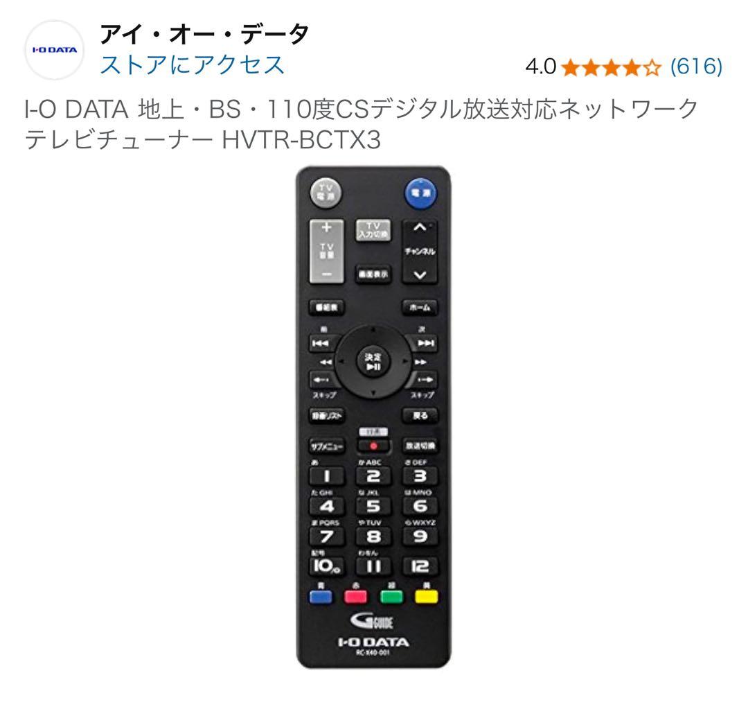 I-O DATA テレビチューナー HVTR-BCTX3