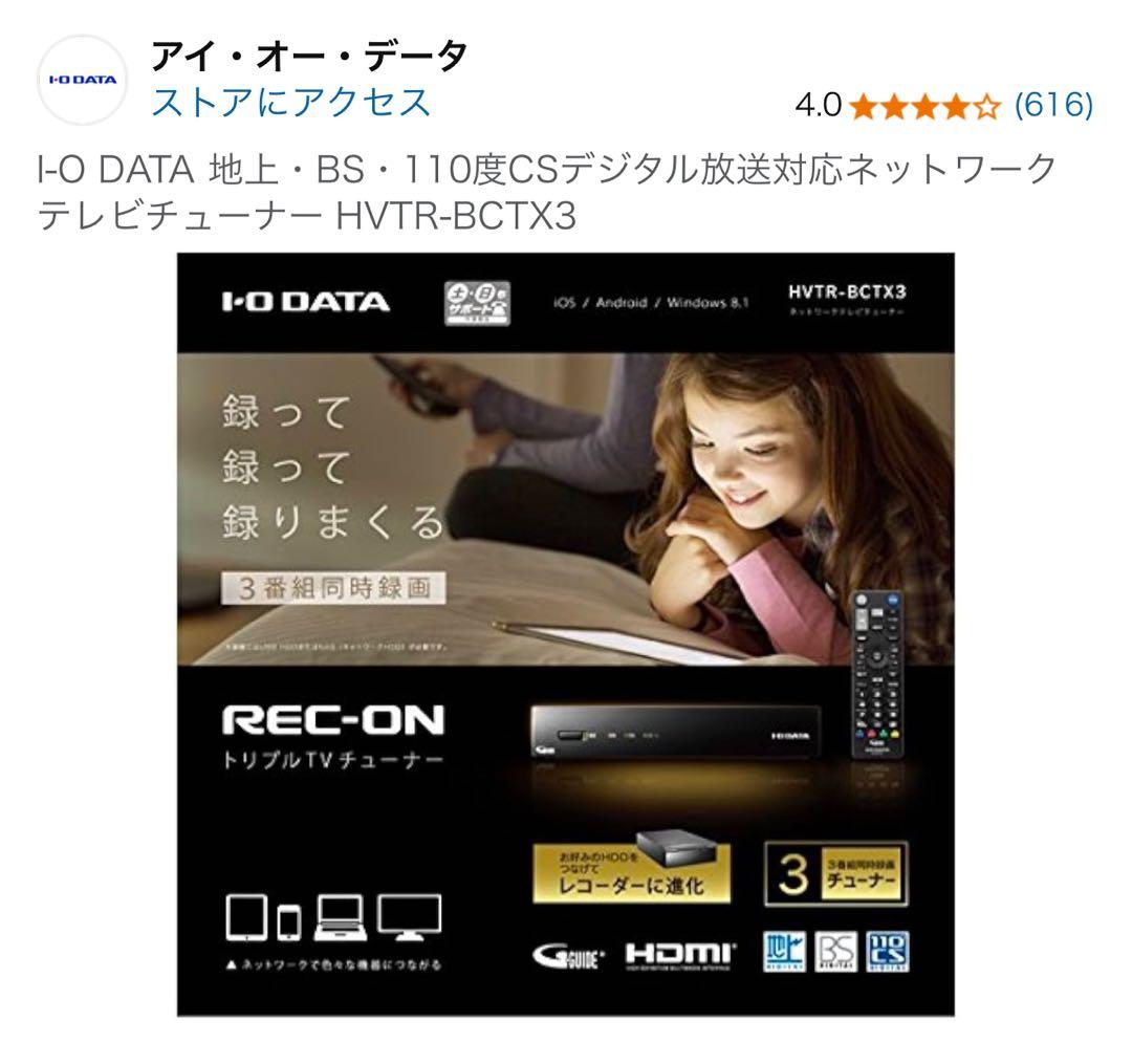 I-O DATA テレビチューナー HVTR-BCTX3