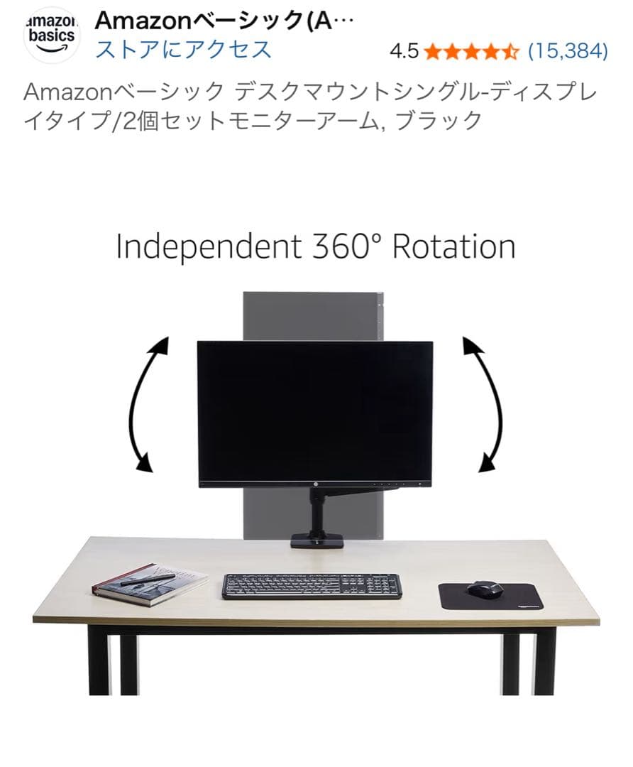 【新品未開封】Amazon Basics モニターアーム ブラック