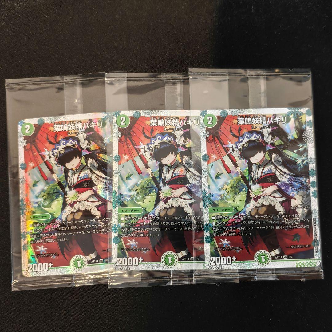 葉鳴妖精ハキリ　神アート　未開封　3枚