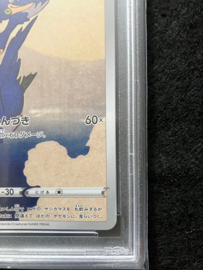 最安値 PSA10 連番 ピカチュウ ウッウ 見返り美人 月に雁 切手BOX