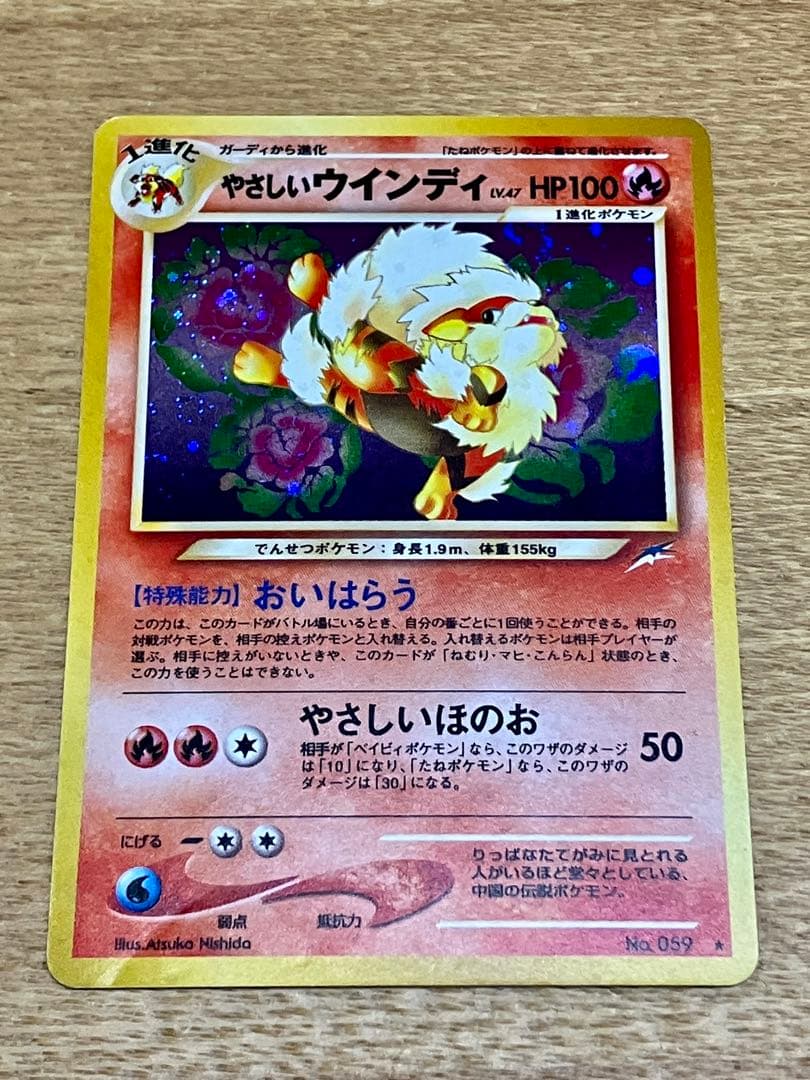 やさしいウインディ　旧裏