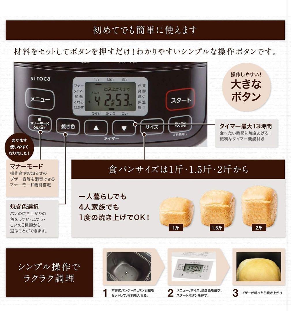 本日限定‼️【送料無料‼️44%OFF⁉️】shb-712 シロカ　ホームベーカリー