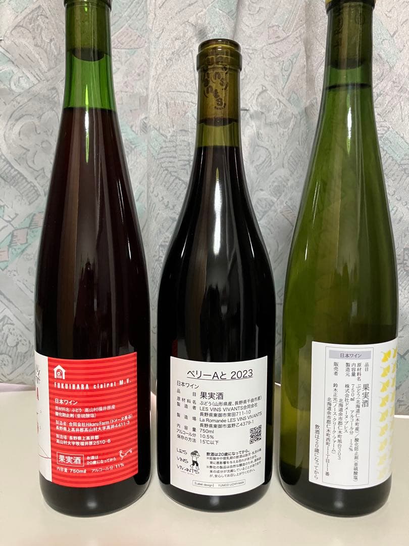 日本ワイン3本セット(希少品)