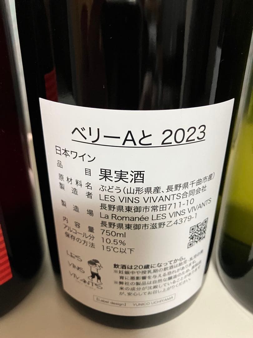 日本ワイン3本セット(希少品)