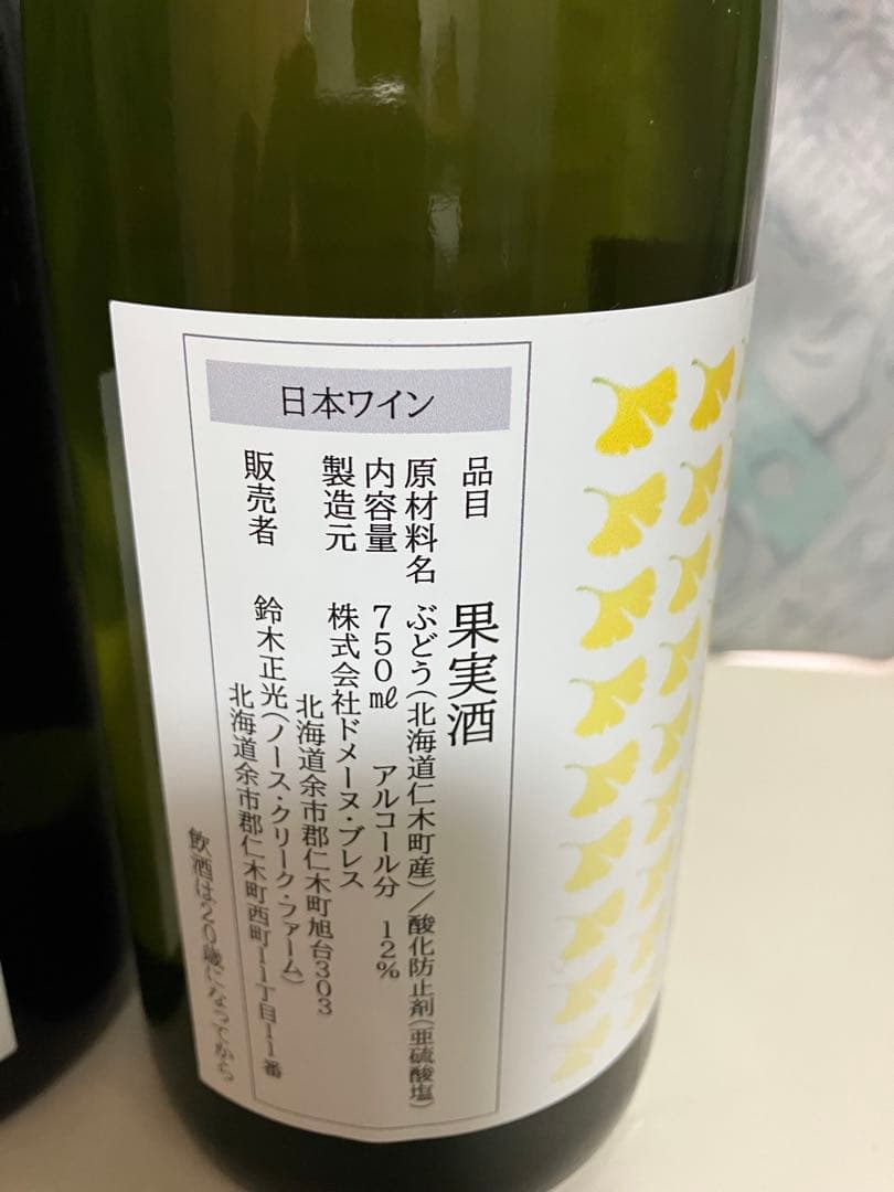 日本ワイン3本セット(希少品)