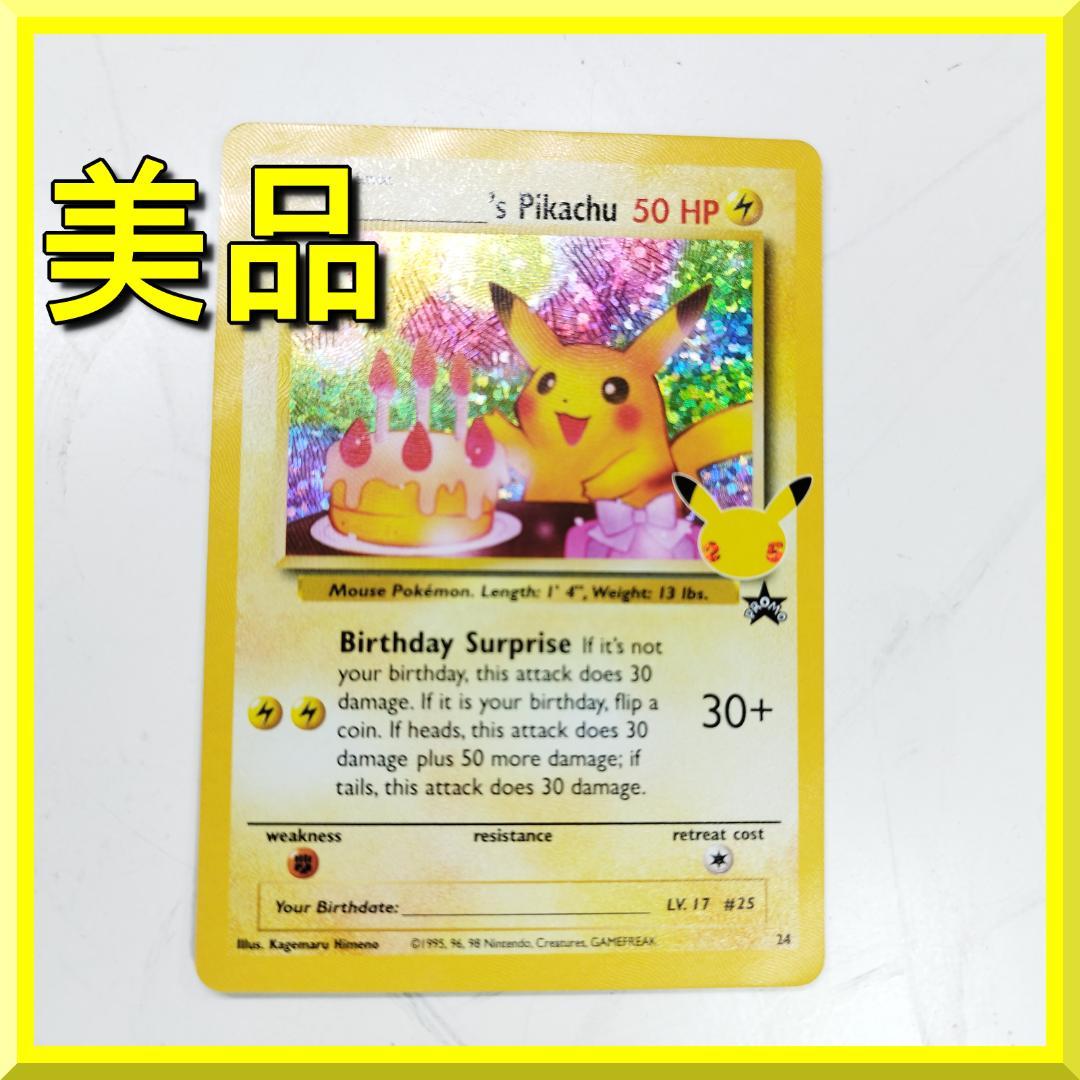 ポケモンカード お誕生日ピカチュウ 25th 英語版 プロモ ピカチュ IEqS