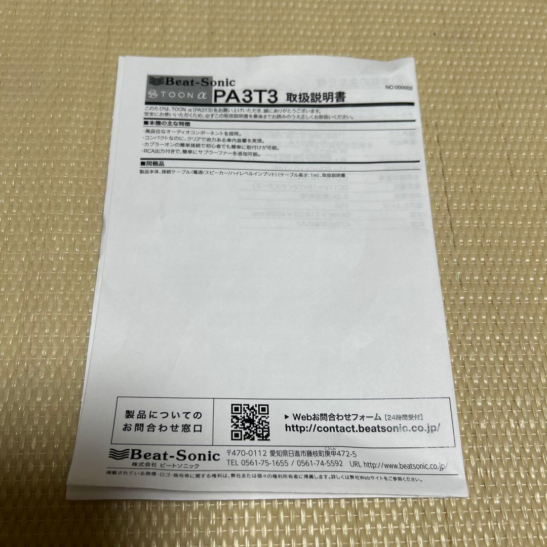 Beat-Sonic TOON α PA3T3