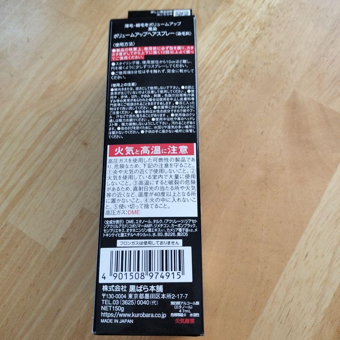 g.mjdm 黒染 ボリュームアップヘアスプレー 1本(150g)×9本