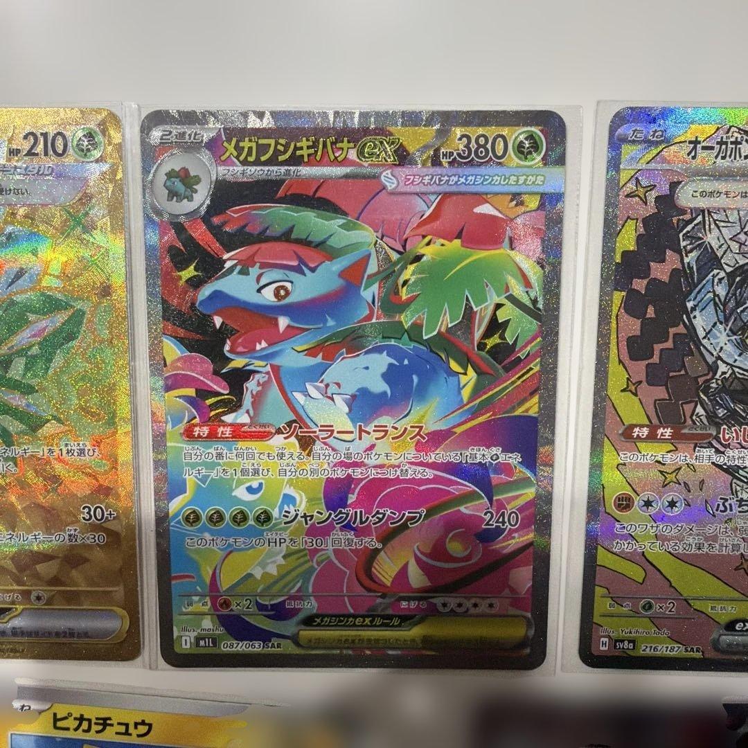 ポケモンカード5枚セット　￼メガフシギバナなど、、