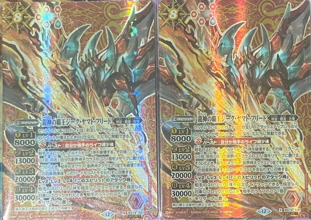バトルスピリッツ覇極来臨龍神の覇王ジーク・ヤマト・フリード X シークレット2枚