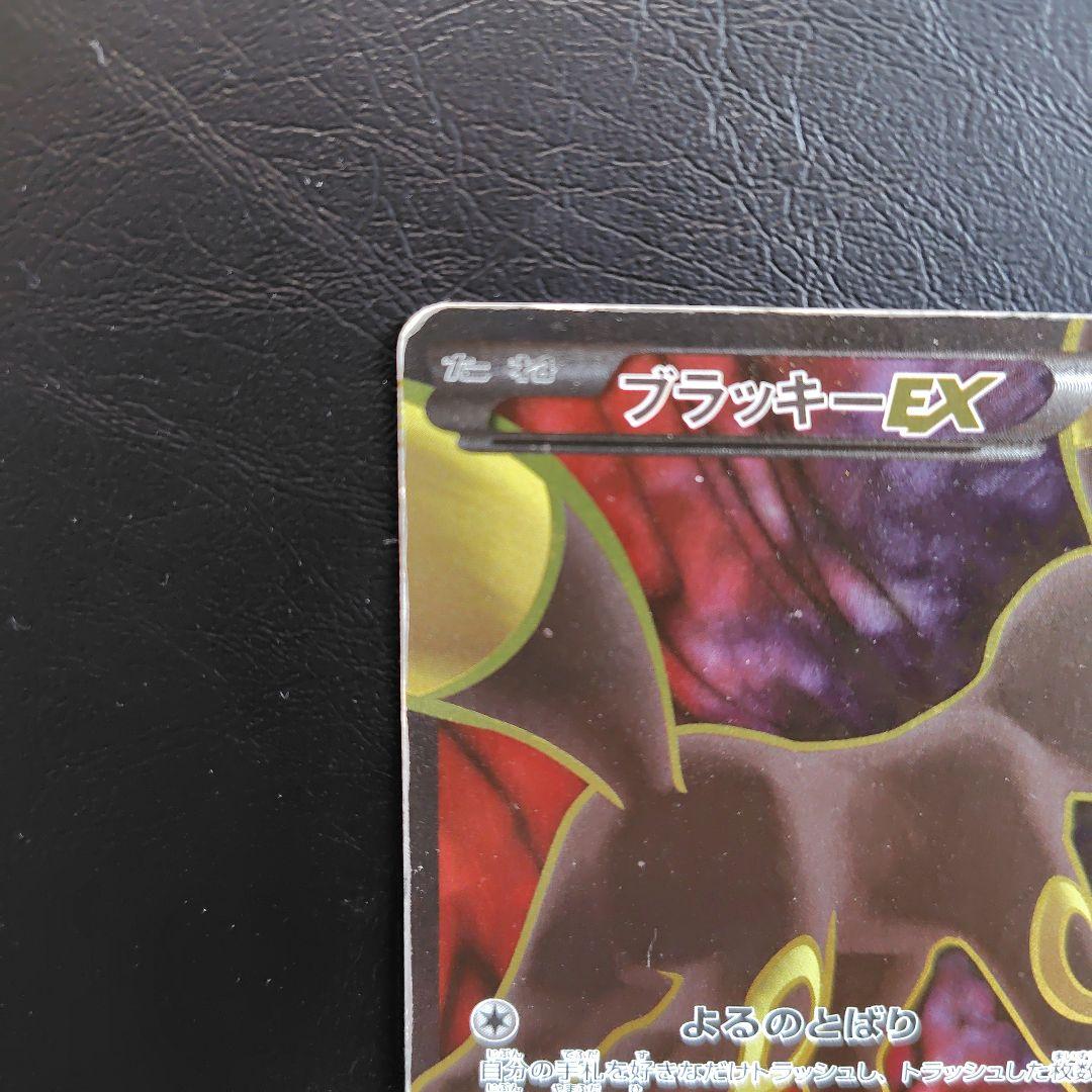 ブラッキーEX SR XY10 めざめる超王 082/078