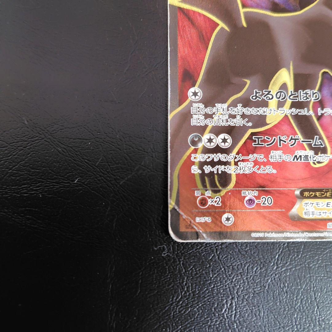 ブラッキーEX SR XY10 めざめる超王 082/078